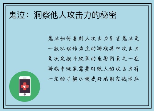 鬼泣：洞察他人攻击力的秘密