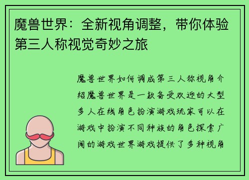 魔兽世界：全新视角调整，带你体验第三人称视觉奇妙之旅